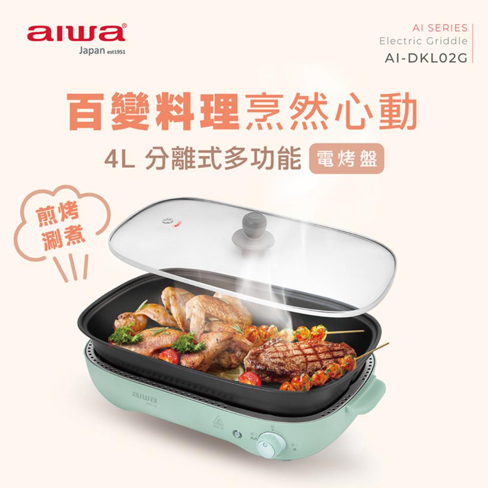 AIWA 愛華 4L深型電烤盤 AI-DKL02G★80B018